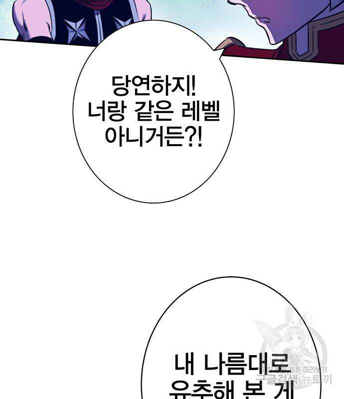엑스애쉬 89화 143