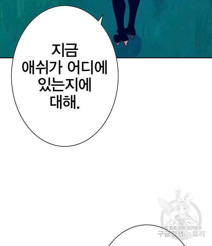엑스애쉬 89화 145