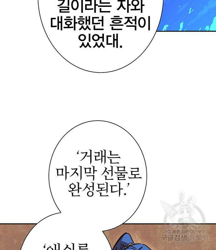 엑스애쉬 89화 150