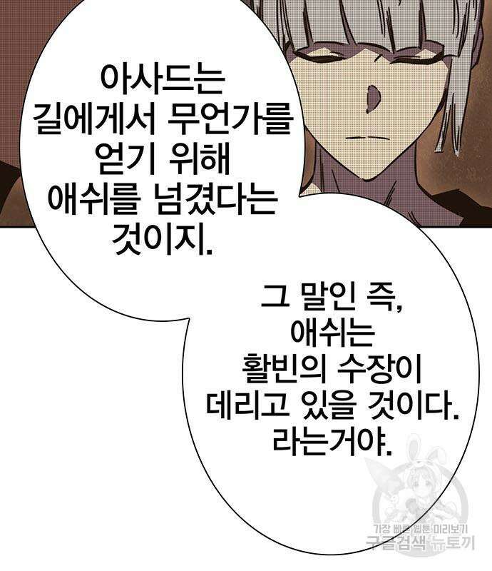 엑스애쉬 89화 152