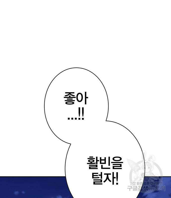 엑스애쉬 89화 153