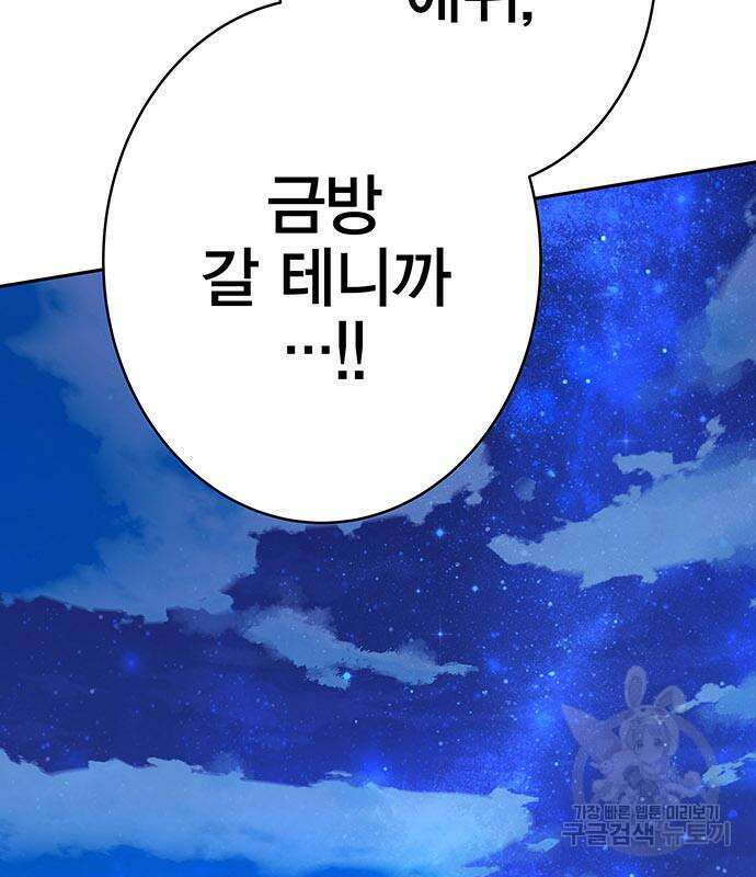 엑스애쉬 89화 160