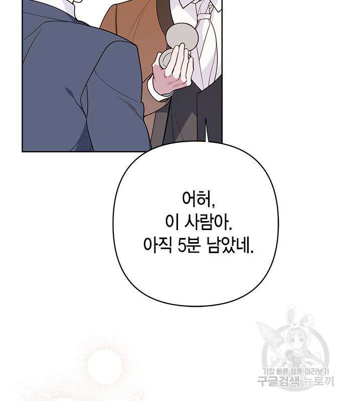 베이비 폭군 24화 5
