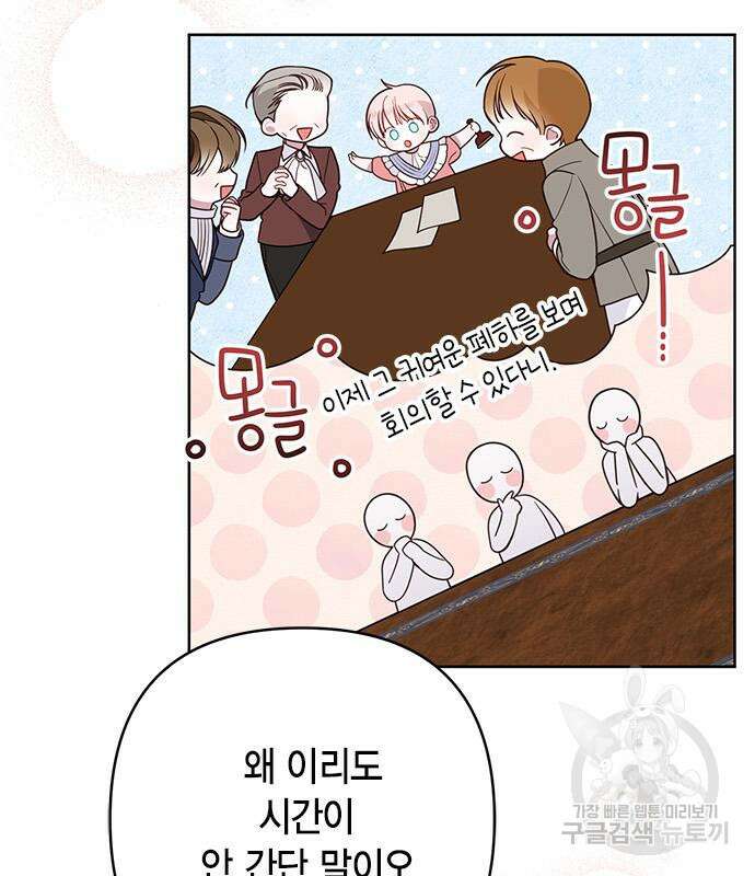 베이비 폭군 24화 6