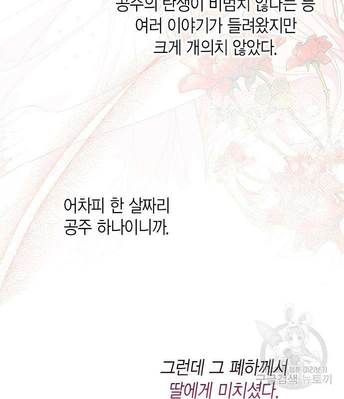 베이비 폭군 24화 20