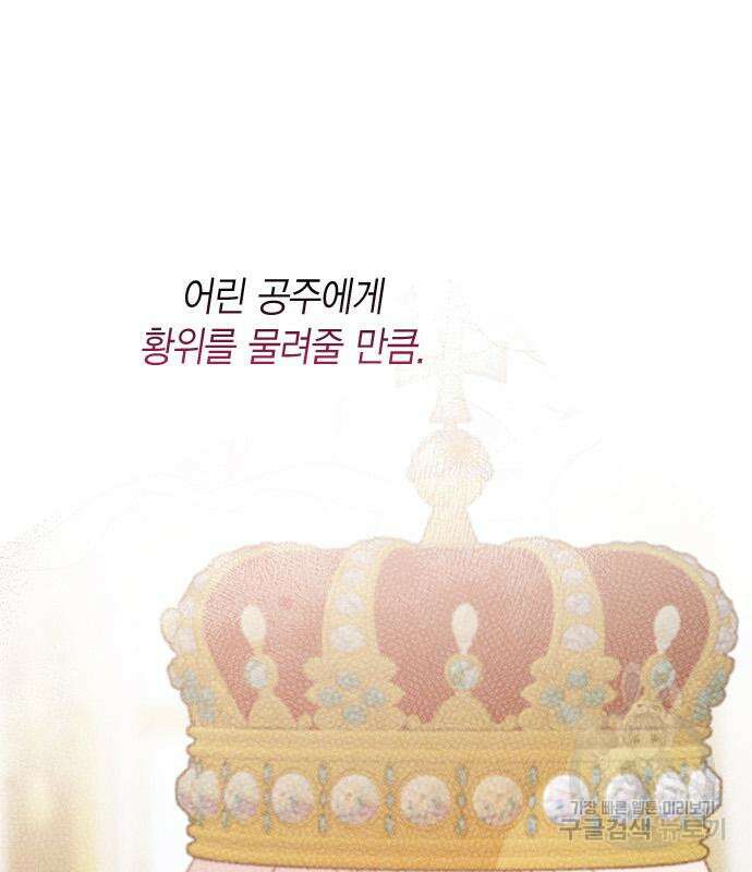 베이비 폭군 24화 21