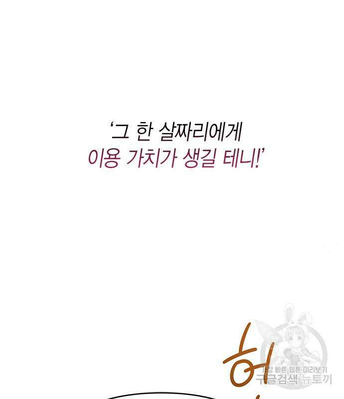 베이비 폭군 24화 23