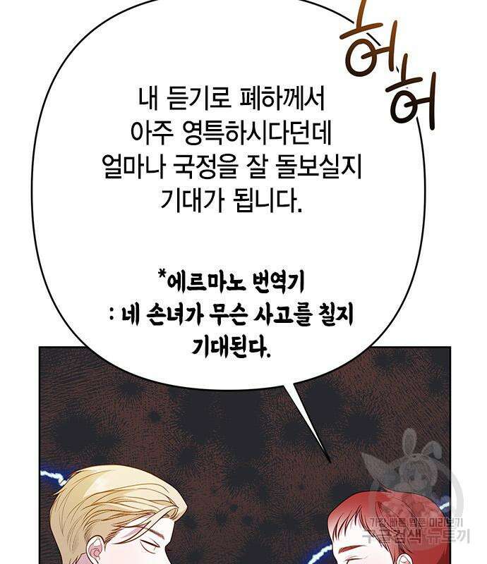 베이비 폭군 24화 24