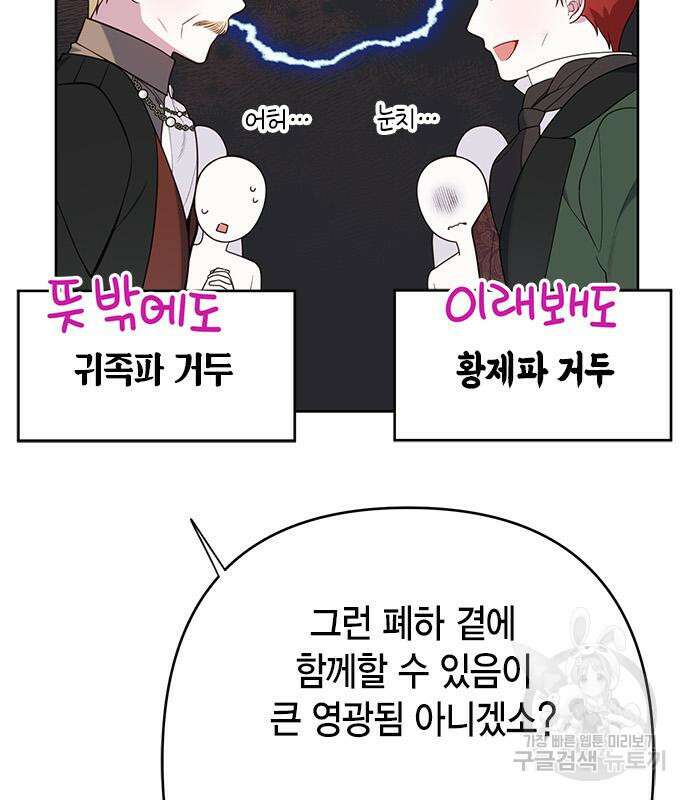 베이비 폭군 24화 25