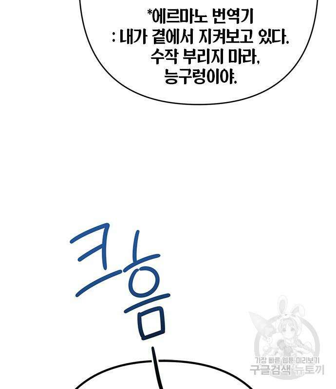 베이비 폭군 24화 26