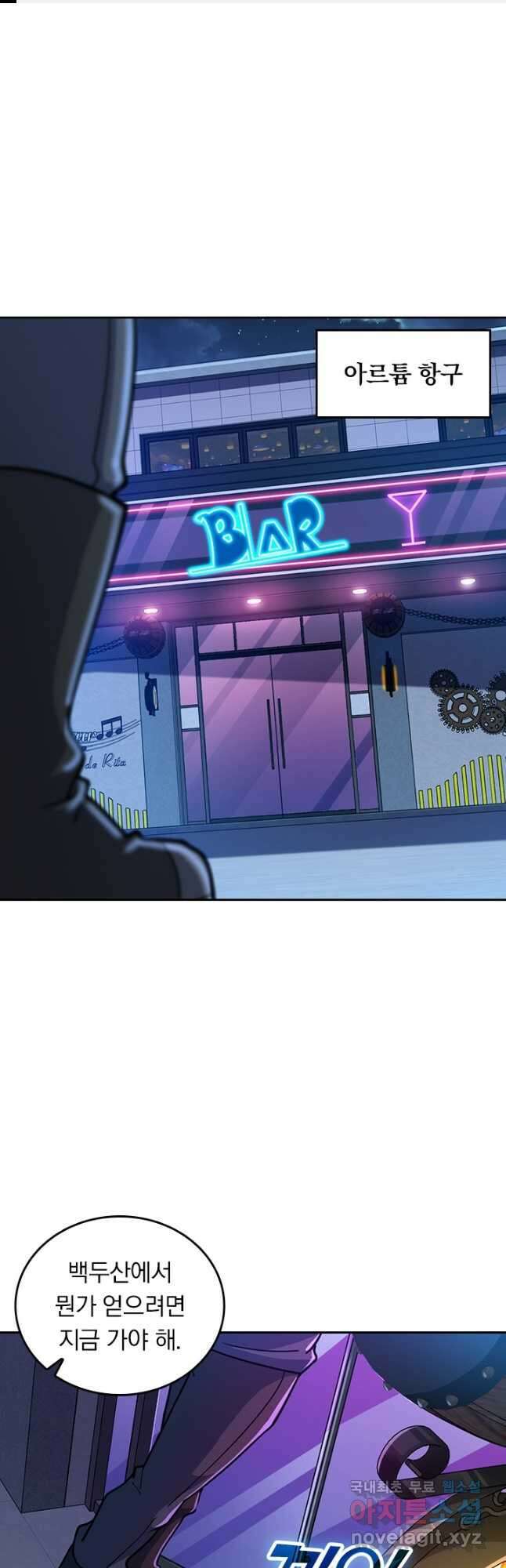 악역 플레이어는 강해지고 싶다 472화 1