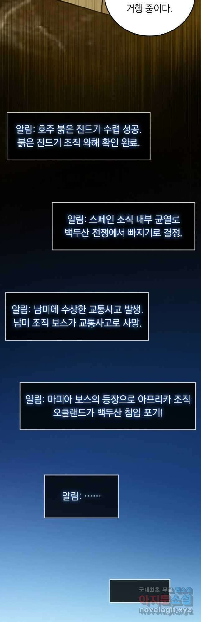 악역 플레이어는 강해지고 싶다 472화 7