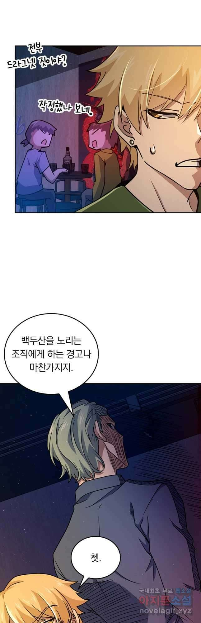 악역 플레이어는 강해지고 싶다 472화 9