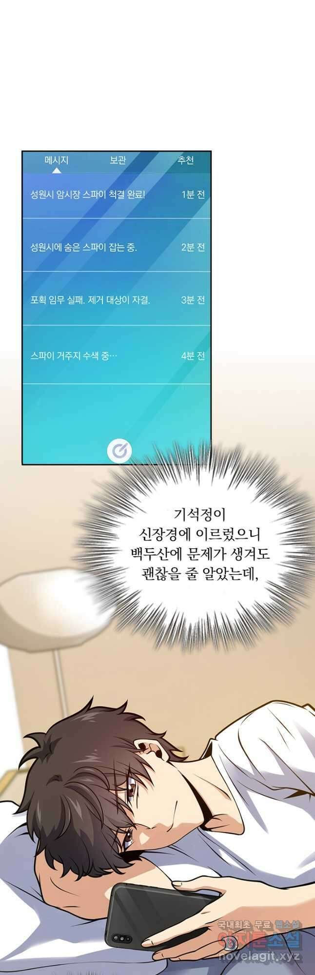 악역 플레이어는 강해지고 싶다 472화 22