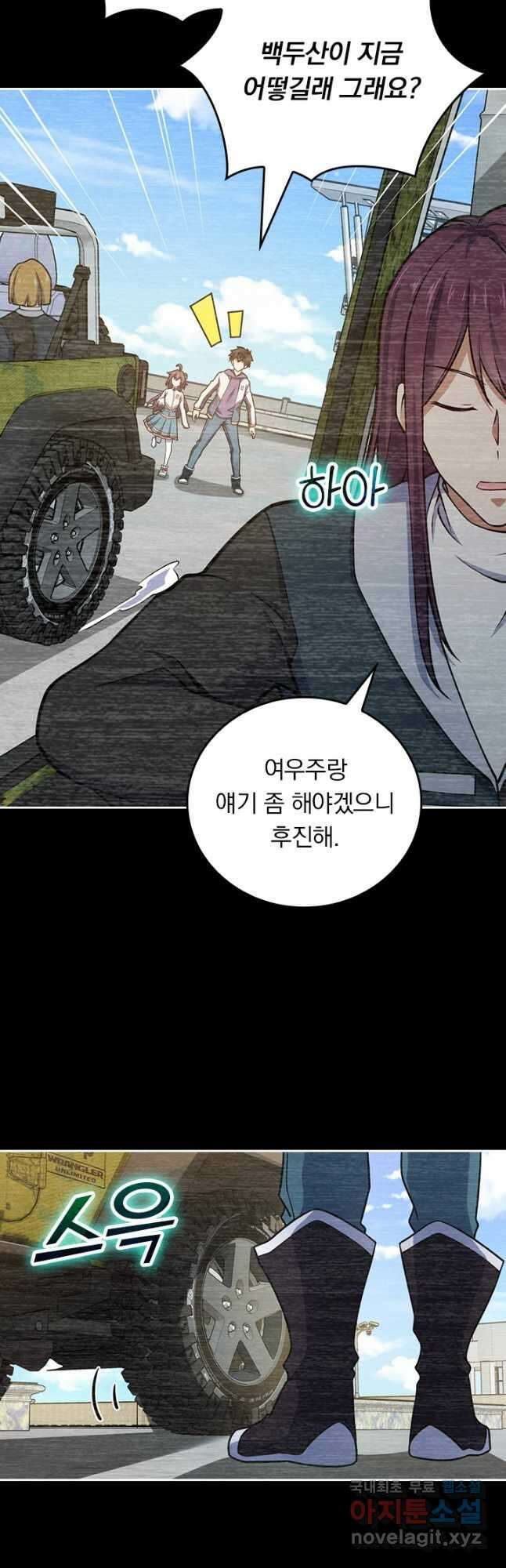 악역 플레이어는 강해지고 싶다 472화 25