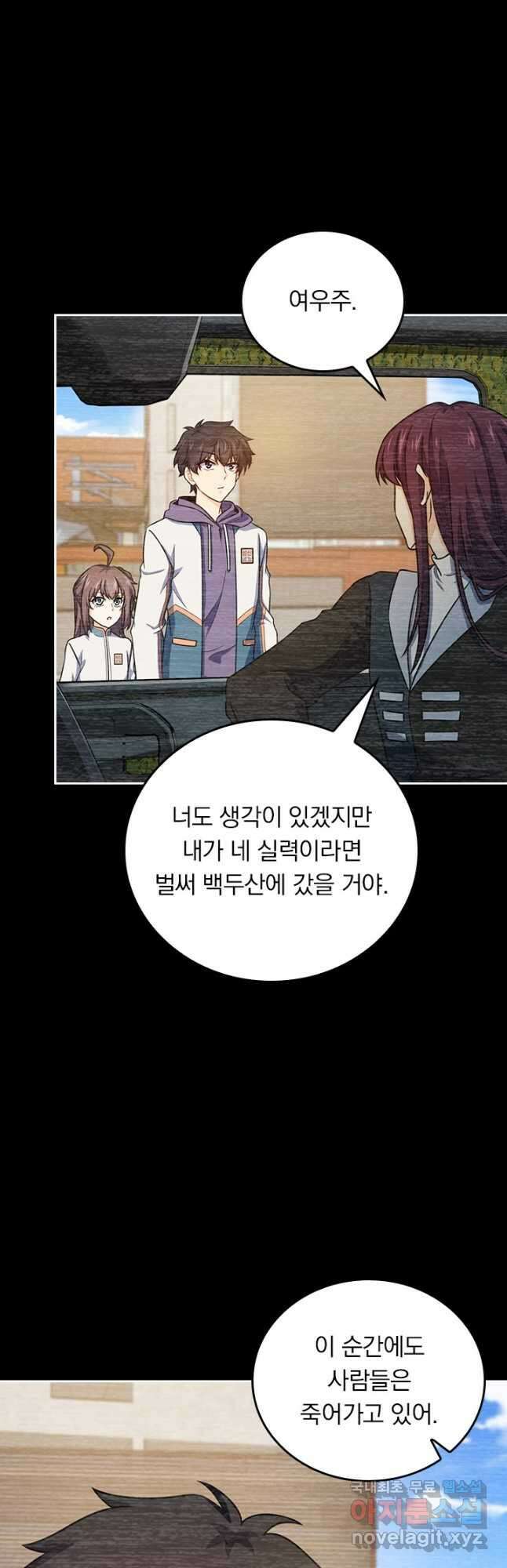 악역 플레이어는 강해지고 싶다 472화 26