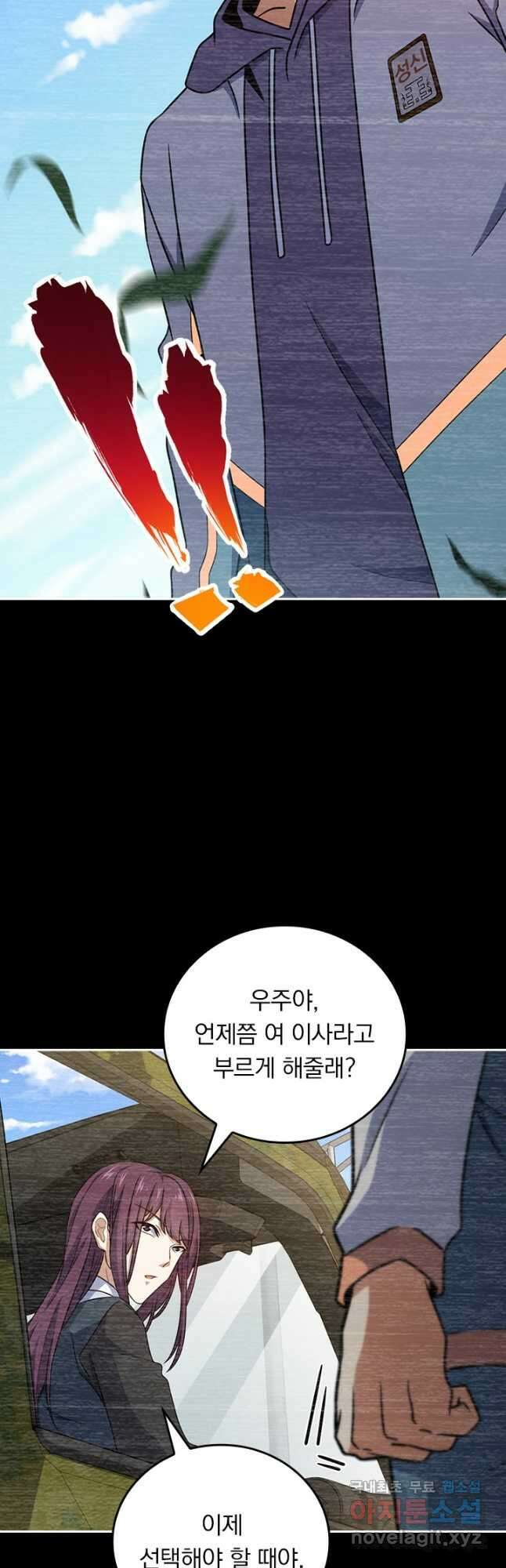 악역 플레이어는 강해지고 싶다 472화 29