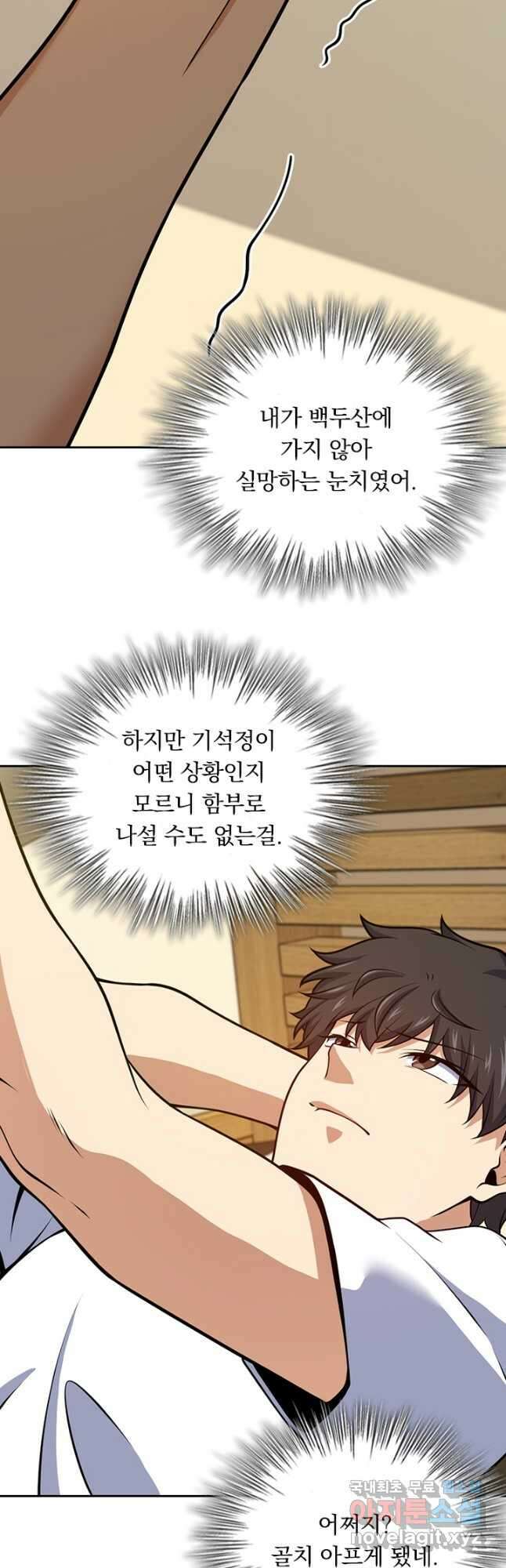 악역 플레이어는 강해지고 싶다 472화 32