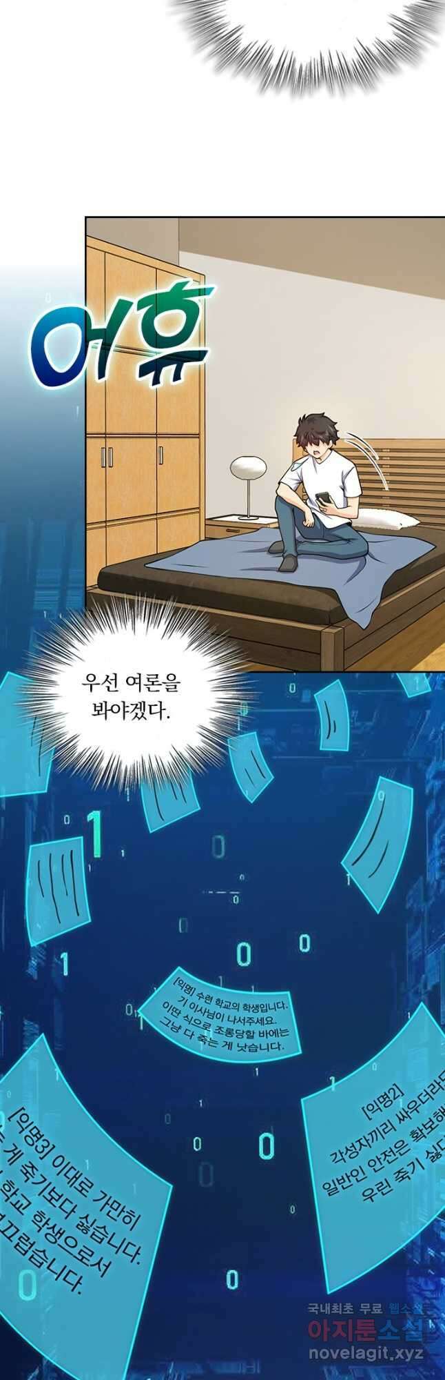 악역 플레이어는 강해지고 싶다 472화 33