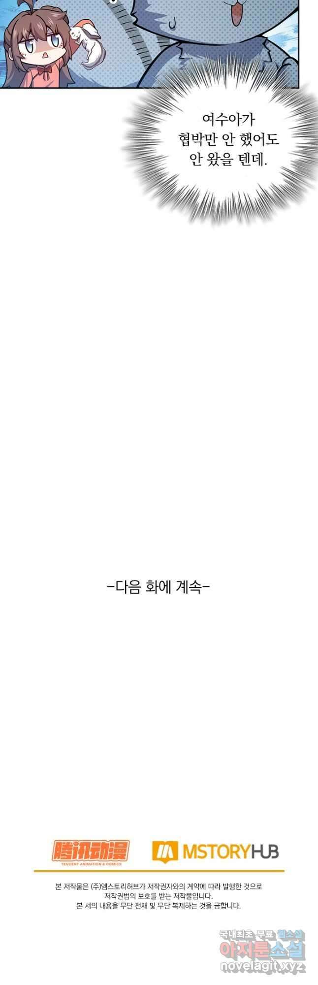 악역 플레이어는 강해지고 싶다 472화 39