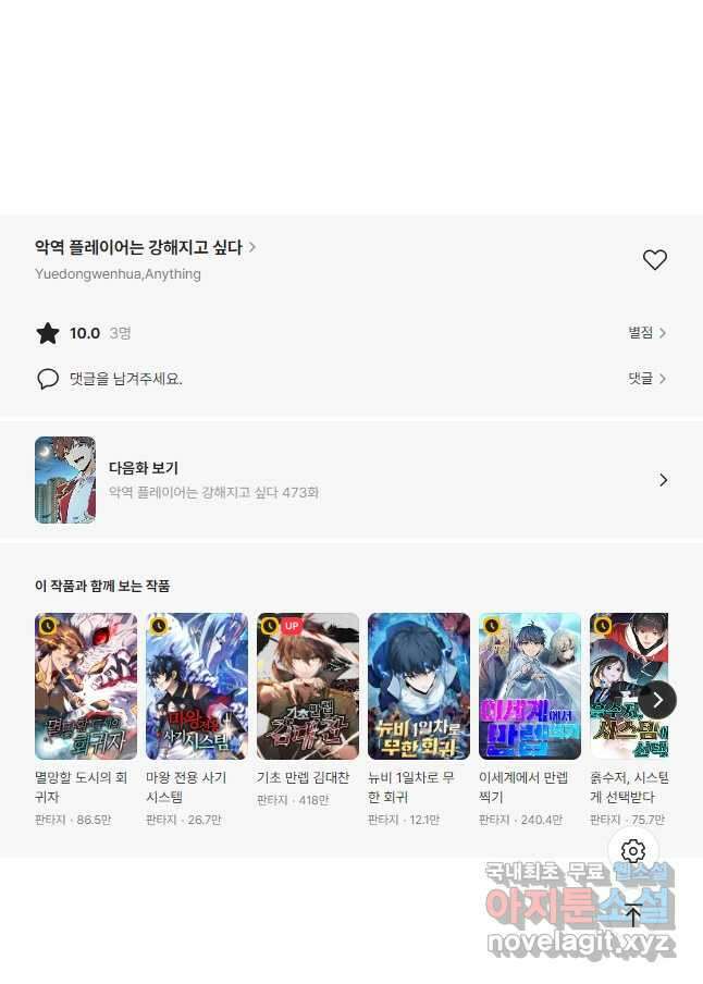 악역 플레이어는 강해지고 싶다 472화 40