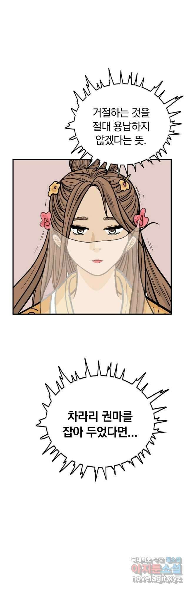 화산권마 140화 2