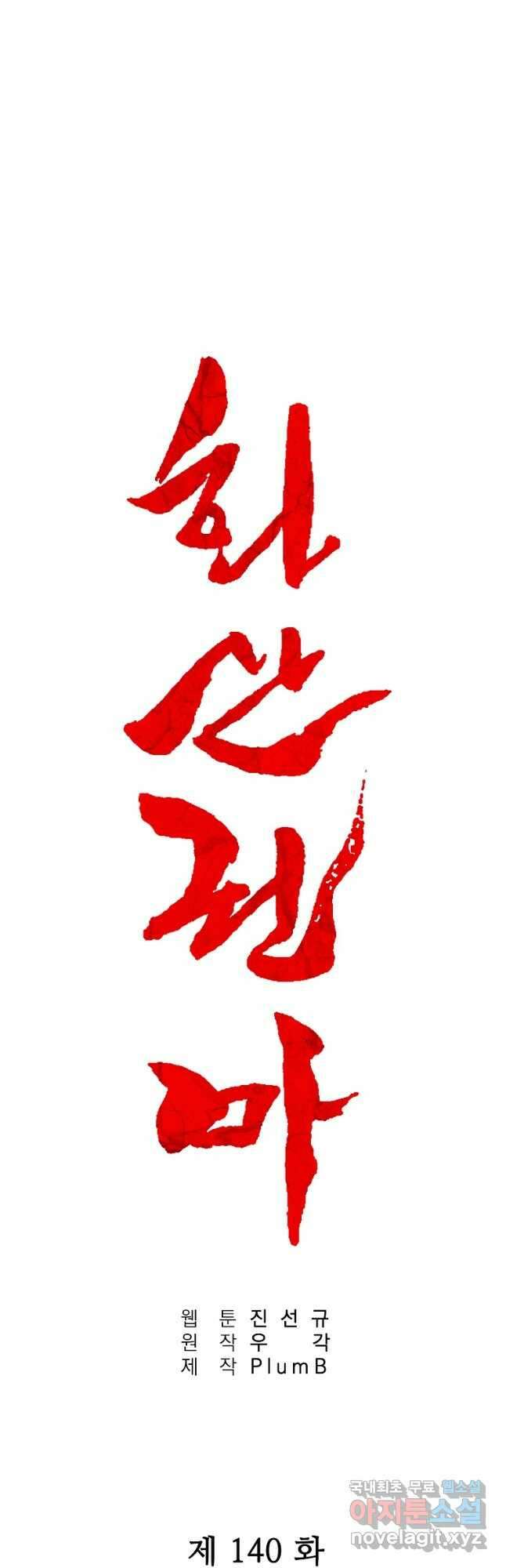 화산권마 140화 3