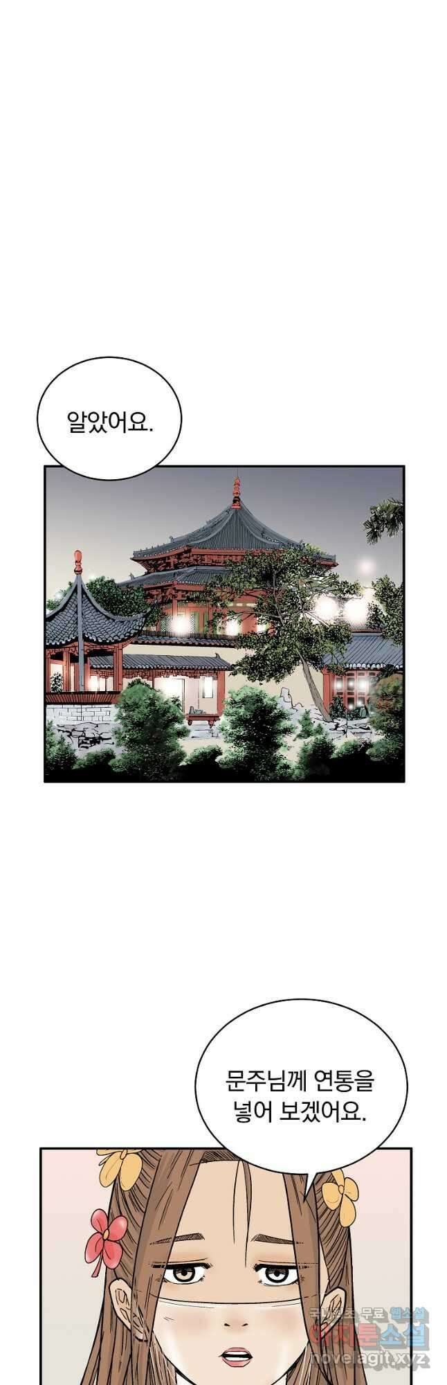 화산권마 140화 4