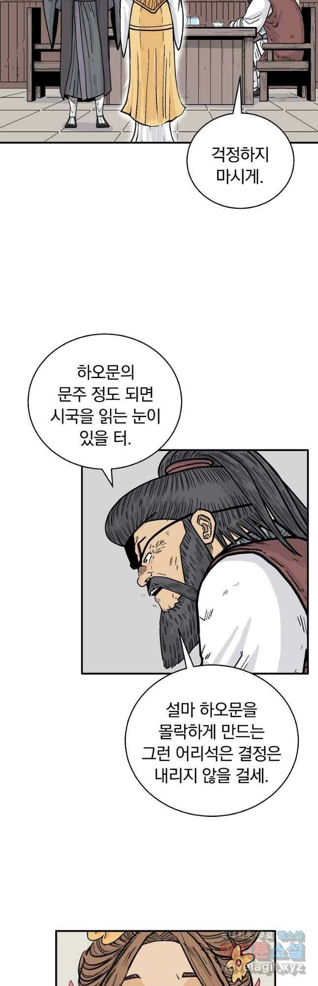 화산권마 140화 6