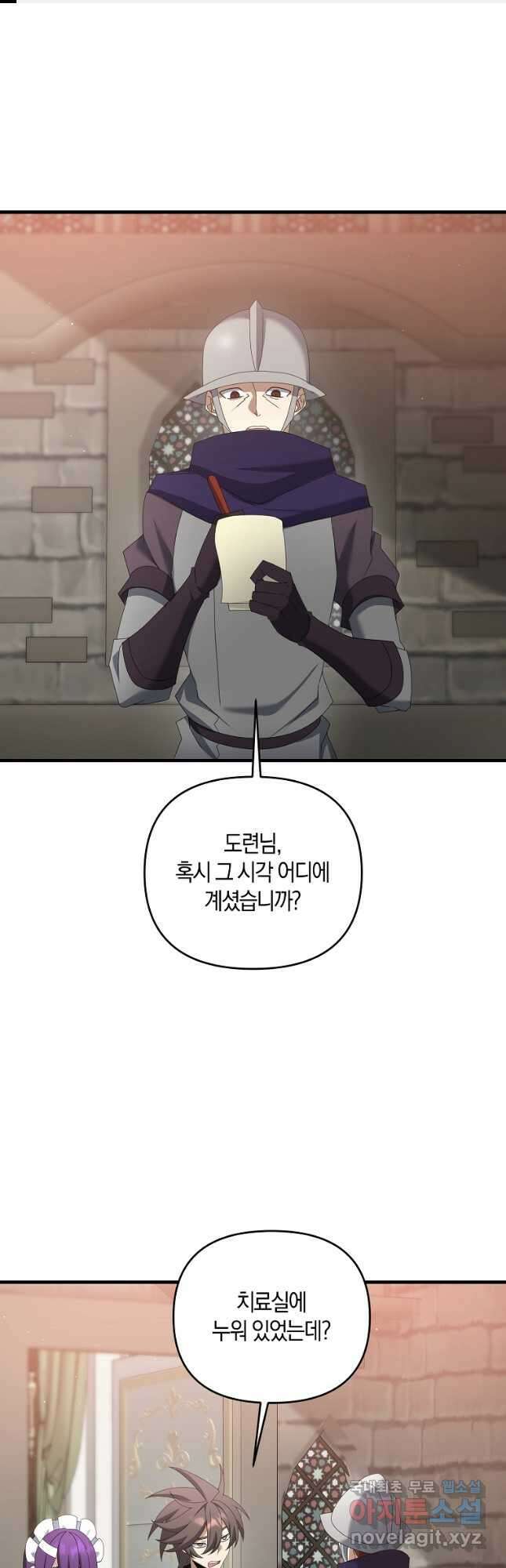 나태한 소드마스터 82화 1
