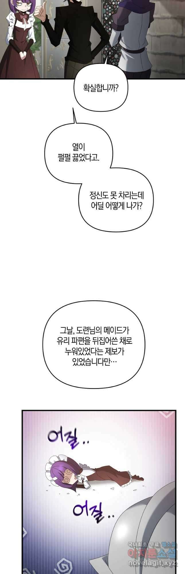 나태한 소드마스터 82화 2