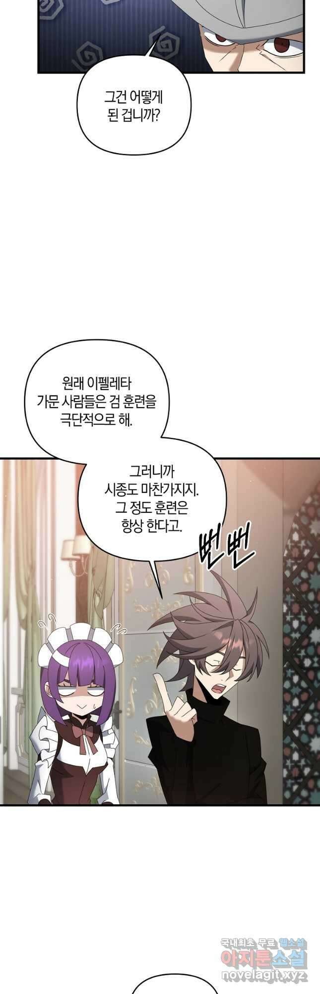 나태한 소드마스터 82화 3