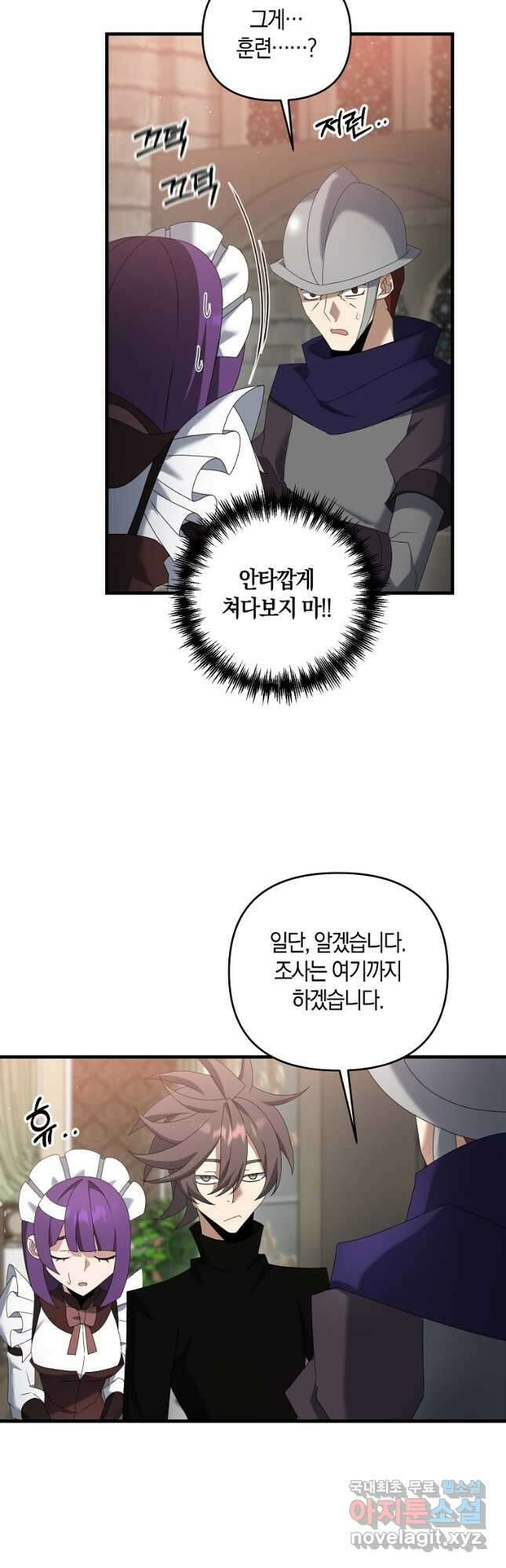 나태한 소드마스터 82화 4