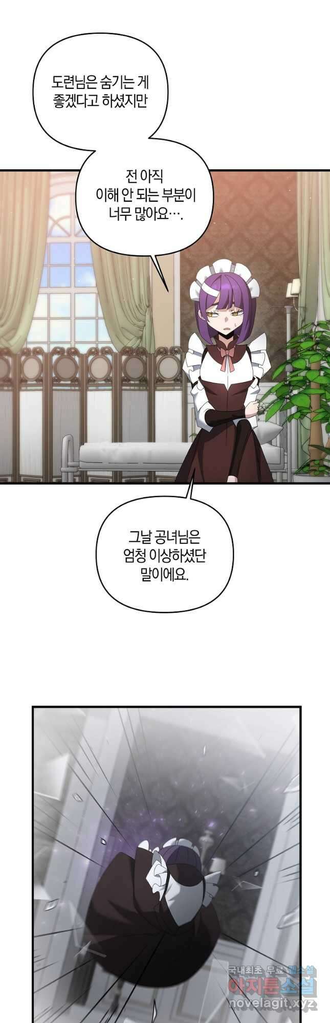 나태한 소드마스터 82화 6