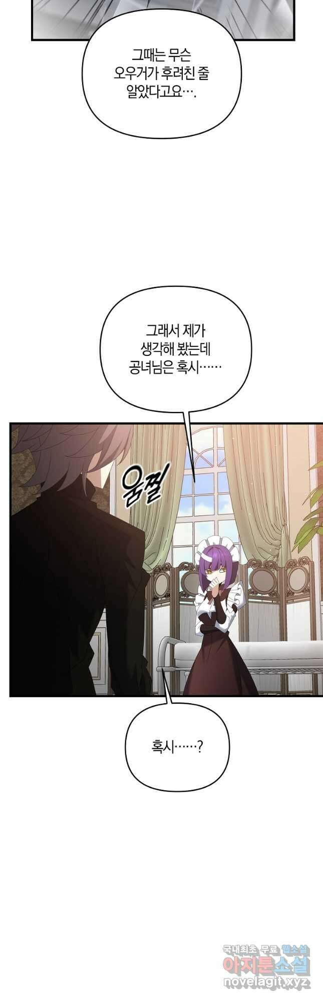 나태한 소드마스터 82화 7