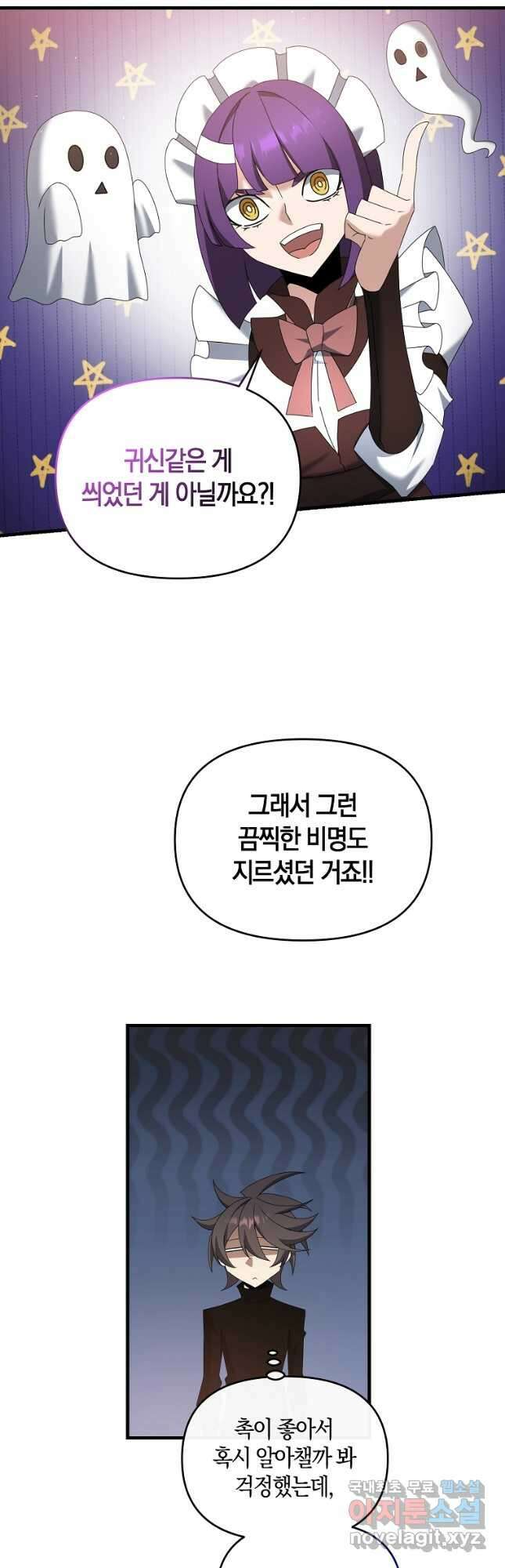 나태한 소드마스터 82화 8