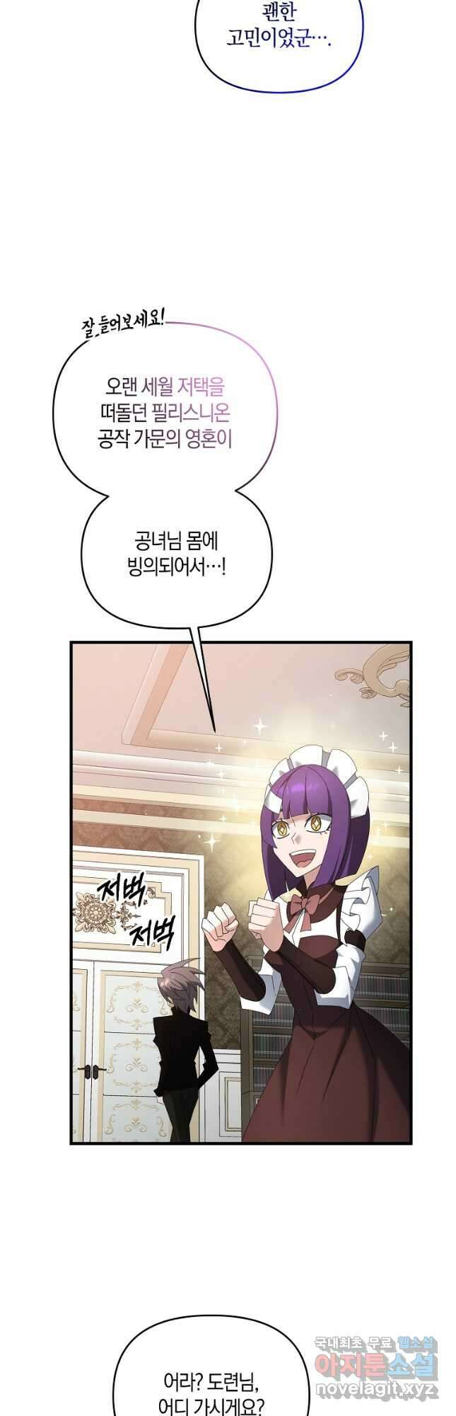 나태한 소드마스터 82화 9