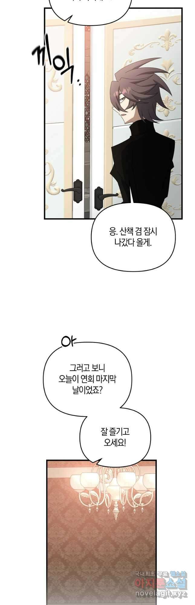 나태한 소드마스터 82화 10