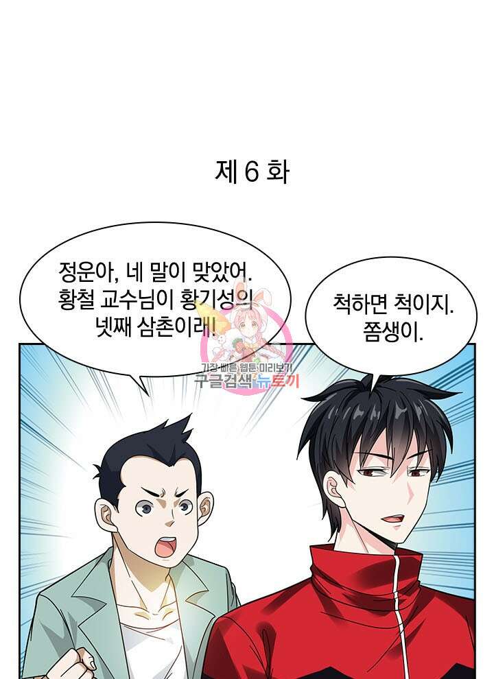 만렙 무사의 피앙세 6화 1