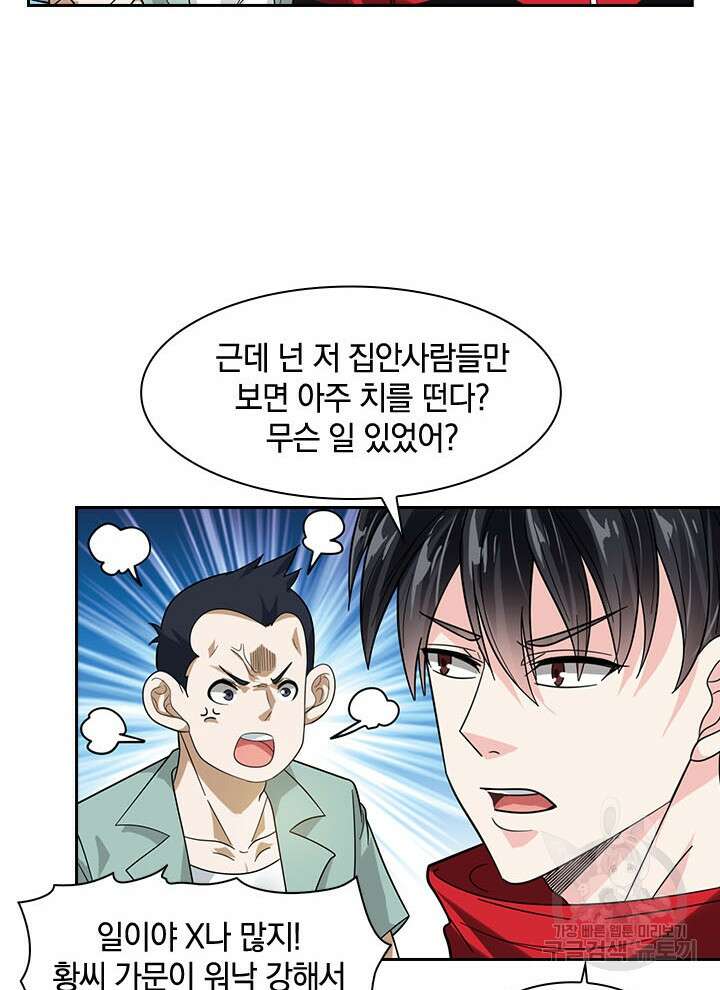 만렙 무사의 피앙세 6화 2