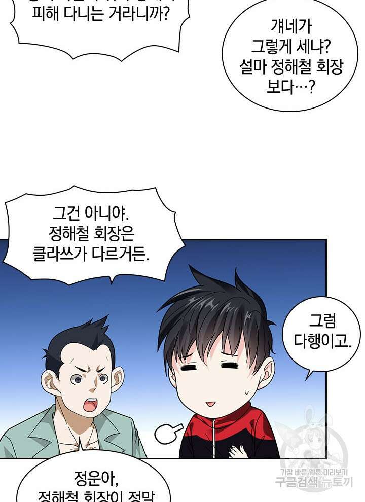 만렙 무사의 피앙세 6화 3