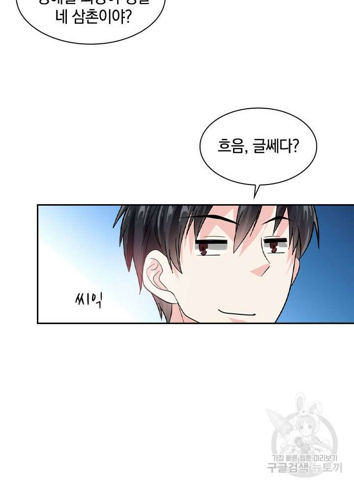 만렙 무사의 피앙세 6화 4