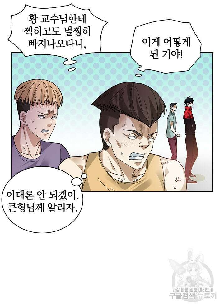 만렙 무사의 피앙세 6화 5