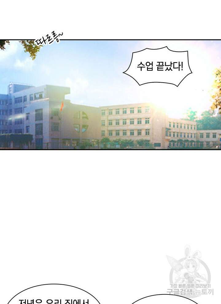 만렙 무사의 피앙세 6화 6