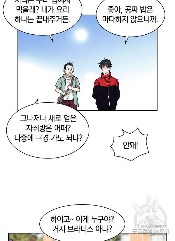 만렙 무사의 피앙세 6화 7