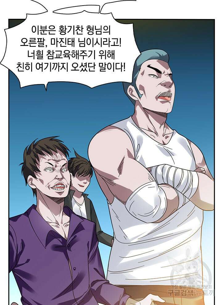 만렙 무사의 피앙세 6화 9