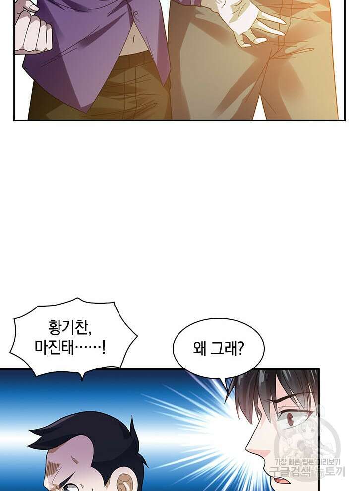 만렙 무사의 피앙세 6화 10