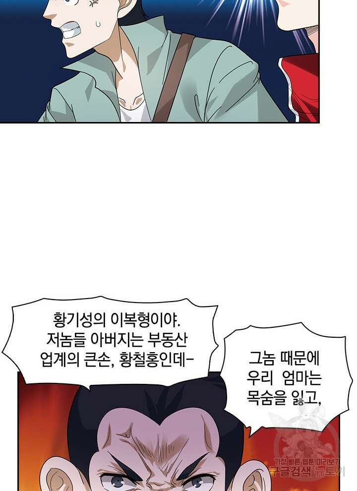만렙 무사의 피앙세 6화 11