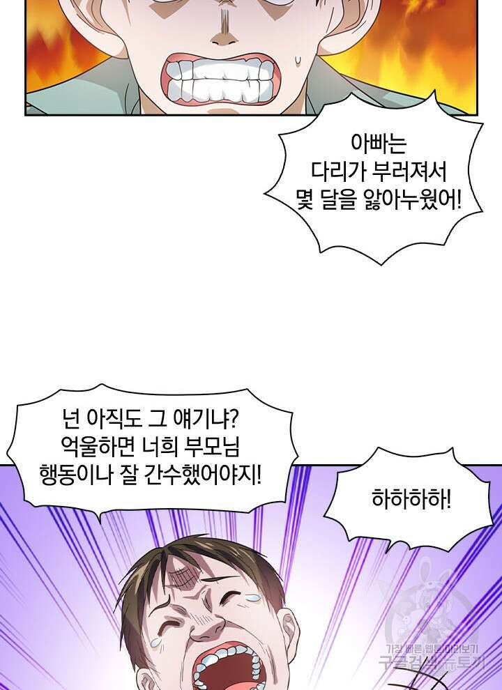 만렙 무사의 피앙세 6화 12