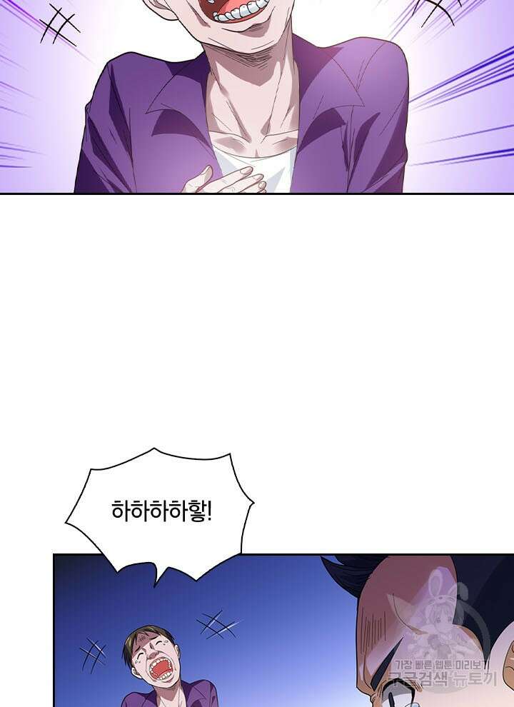 만렙 무사의 피앙세 6화 13